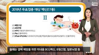 초보맘이 꼭 알아야할 무료 \u0026 유료 예방접종