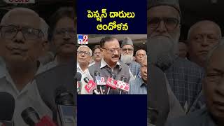 Telangana  : పెన్షన్ దారులు ఆందోళన | Pensioners Protest -TV9