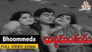 Buddhimanthudu Movie Songs || Bhoommeda Sukhapadithe || ANR || Vijaya Nirmala | Vega Music