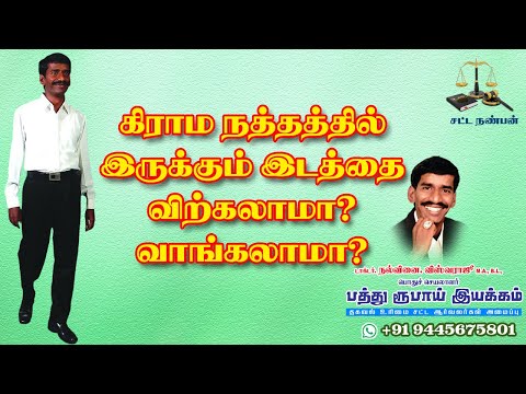 Can we buy Grama Natham in Chennai?