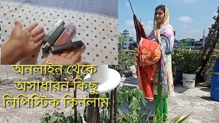 একটি সাজানো দিনের সাধারন ভিডিও চিত্র#BanglaVlog