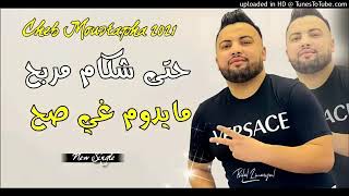 Cheb Mustapha 2025 - حتى شكام مربح © مايدوم غي الصح © Avec Manini Live Solazur © #raijdid