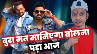 कुछ दिनों से बोलना चाह रहा था आज बोल ही दिया 🤘! Mahesh Pandey | Khesari Lal Yadav | Pawan Singh |