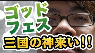 パズドラ ゴッドフェス６回レアガチャ引いてみた！三国の神来てっ【前篇】