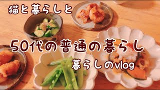 辛い事もあったけど、今は幸せ❤︎【アラカンの暮らし】新玉ねぎの肉巻き【暮らしを楽しむvlog】