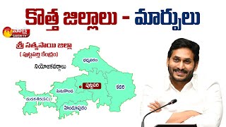 AP New Districts: Brief Explained About Hindupur District | APSDPS Vijaya Kumar | Sakshi TV