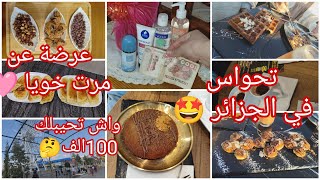 روتين مغتربة🩷عرضة عند مرت خويا🥰تحويسة في الجزائر💗بلادنا شابة🥶كلش غالي🤔