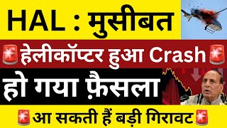 HAL : CRASH🚨सरकार का बड़ा फ़ैसला🚨HAL SHARE LATEST NEWS TODAY🔴HAL FALL TODAY🔴SHARES LATEST NEWS TODAY