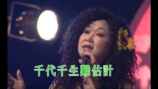 朱咪咪丨心債丨咪咪咪玩嘢演唱會