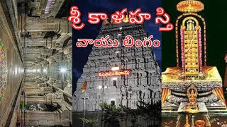 srikalahasti temple|| శ్రీకాళహస్తి దేవాలయం || tour plan