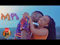 Temu (Tofan) X Da - Gi - Esua Yene | እሷ የኔ - New Ethiopian Music 2021 (Official Video)