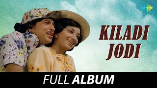 Kiladi Jodi - Full Album | Srinath, Vishnuvardhan, Lakshmi | Rajan - Nagendra | Chi Udayashankar