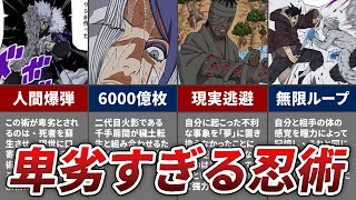 【NARUTO】最も卑劣な忍術をまとめてみた【ナルト解説/考察】