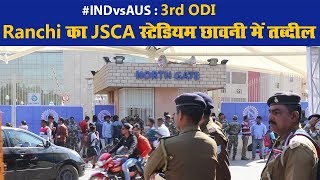 Ranchi का JSCA स्टेडियम छावनी में तब्दील