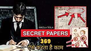 369 Manifestation | 17 Second | Secret Code Papers Of Nikola Tesla