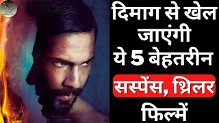 Top 5 Best Bollywood Mystery Suspense Thriller Movies | Crime Thriller  Movies | Filmy Counter