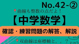 【数学】確認･練習問題の解答、解説　(中学1年)　No,42ｰ②