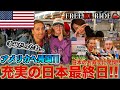 【FREE RE RIDE】帰国する外国人に最後にやり残したことを叶えてみた　#FREERERIDE #外国人 #おもてなし