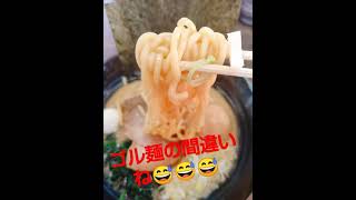 埼玉県春日部市【ゴル麺】ビデオではゴルゴ麺とか言っちゃってるけど完全間違えね😆😆😆ゴルゴ13かっ！（笑）