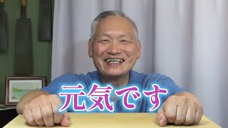 研ぎ師宮村和秀～トーク動画【元気です】