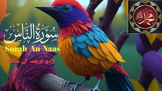 Surah Al Naas /With Urdu Translation YouTube channel/@Al Surah Of Holy Quran/(سورہ الناس اردو ترجمہ)