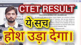 CTET DEC RESULT का इतना बड़ा सच 🤯🤯 by Adhyayan Mantra