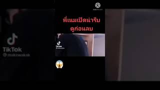 พี่เนมเปิดหน้า​คลิปหลุด​ของจริงล้านเปอร์เซ็น​ |