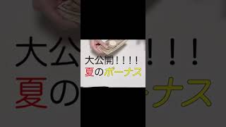 会社の人事評価を舐めるな！！評価でこんなにもボーナスの金額に差が出る…。#shorts