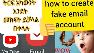 ትርፍ አካውንት እንደት መክፍት ይቻላል በቀላሉ how to create fake email account