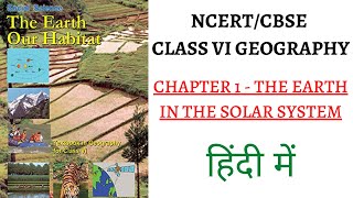 NCERT 6th Class Geography The Earth:Our Habitat Chapter 1 (The Earth in the Solar System) UPSC+CLASS