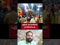 ഏഴരപൊന്നാന ദർശനം 🙏 kerala temple news shorts youtubeshorts news vlog temple short shortvideo