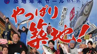 築地場外市場　場外ホームランセール！　2022年