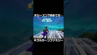 【家族でフォートナイト】シーズン7が始まった！初の家族スクワッドで見事ビクロイ！！…でも実は裏でこんなことが起こってました…(;・∀・)【Family Fortnite】#Shorts