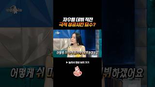 세상에 없을 뻔 했던 자우림 #라디오스타