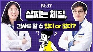 살찌는체질 검사로 알수 있다 vs 없다? [ 광주 청담리브의원 ]