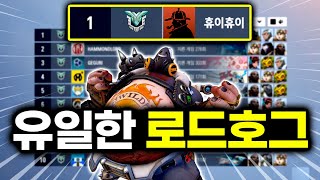 유일한 랭킹 1위 로드호그 실전강의