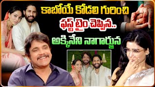 Akkineni Nagarjuna Exclusive Interview | Naga Chaitanya Sobhita Engagement | Telugu Interviews