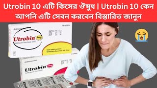 Utrobin 10  এটি কিসের ঔষুধ | Utrobin 10 কেন আপনি এটি সেবন করবেন বিস্তারিত জানুন