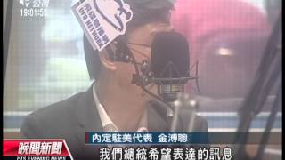 20120920 公視晚間新聞 非科班受質疑 金小刀自信談駐美