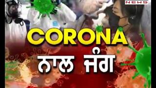 ਕੋਰੋਨਾ ਨਾਲ ਜੁੜੀਆਂ ਦੇਸ਼-ਦੁਨੀਆ ਤੋਂ 10 ਵੱਡੀਆਂ ਖ਼ਬਰਾਂ - PTC News Punjabi