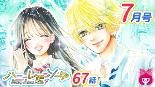 まんが動画 ハニーレモンソーダ 村田真優先生 最新話 りぼん4月号の人気少女マンガをアニメ感覚でお試し読み ボイスコミック まんが動画 ハニーレモンソーダ 村田真優先生 最新話 りぼん4月号の人気少女マンガをアニメ感覚でお試し読み ボイスコミック
