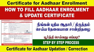 HOW TO FILL AADHAAR ENROLMENT \u0026 UPDATE CERTIFICATE | CERTIFICATE FOR AADHAAR UPDATE | ULTRA DP TAMIL