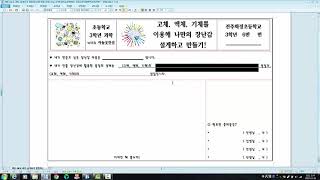 고체, 액체, 기체 성질 활용한 장난감 만들기 설계도 작성 안내