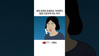 뭔가 이상한데 자신감 있게 하는 여자