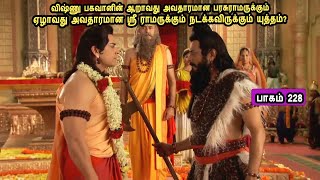 சிவன் கதை 228  Tamil Stories narrated by Mr Tamilan Bala