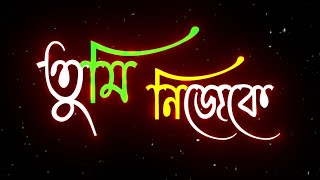 Bangla sad status video💔New black screen sad lyrics video😥black screen Bangla status #sad_status