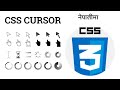 21 CSS CURSOR | css cursor pointer | css cursor property | css cursor styles | css cursor hand