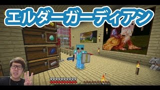 【マインクラフト】海底神殿でエルダーガーディアンと対決！【ヒカキンのマイクラ実況 Part151】