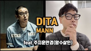 50만원대 안경 디타 만(dita mann)주지훈 안경 암수살인