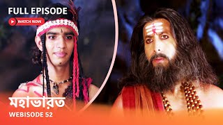 Webisode 52 I Full Episode I আবার দেখুন আপনাদের প্রিয় ধারাবাহিক \